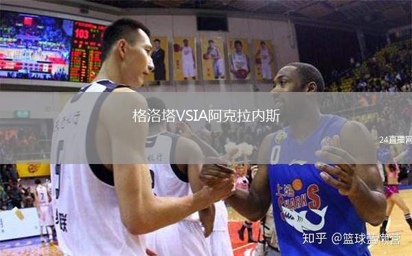 格洛塔VSIA阿克拉内斯